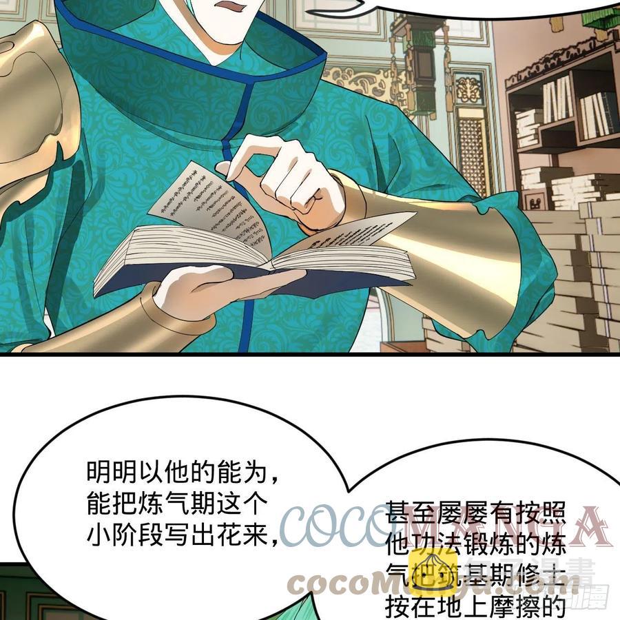 249回 为何只到筑基期？66