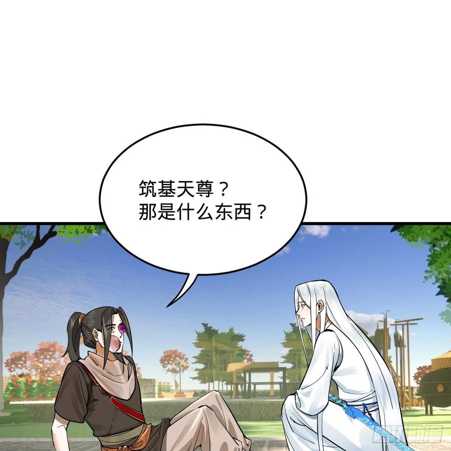 276回 筑基天尊入梦来2