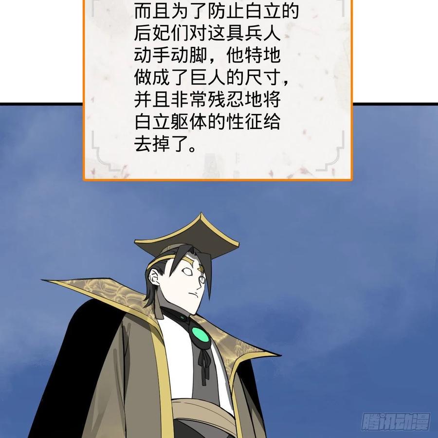 270回 白立入轮回55