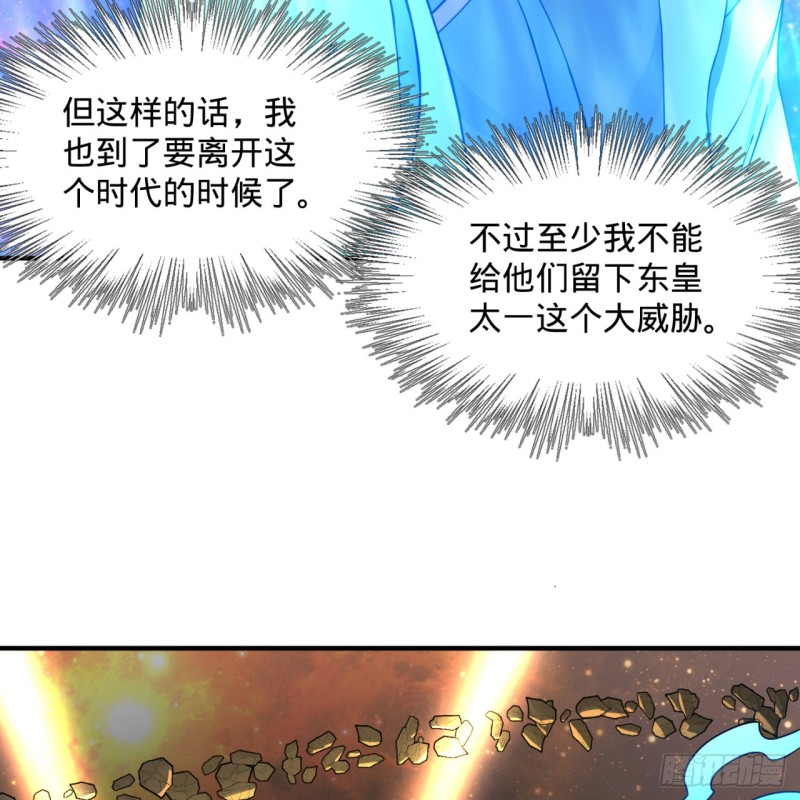 171回 东皇威能？82