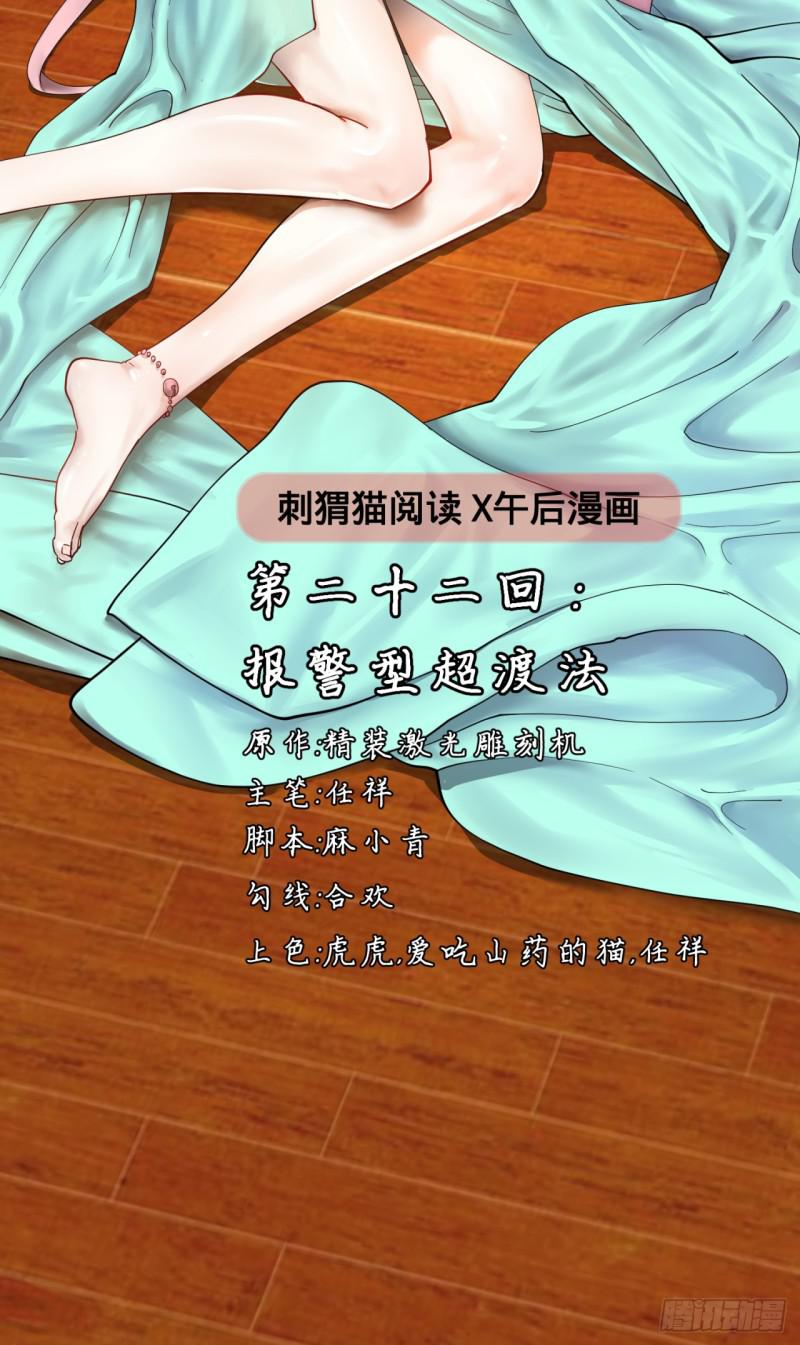 22回 报警型超度法1