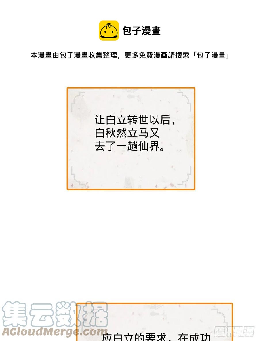 270回 白立入轮回52