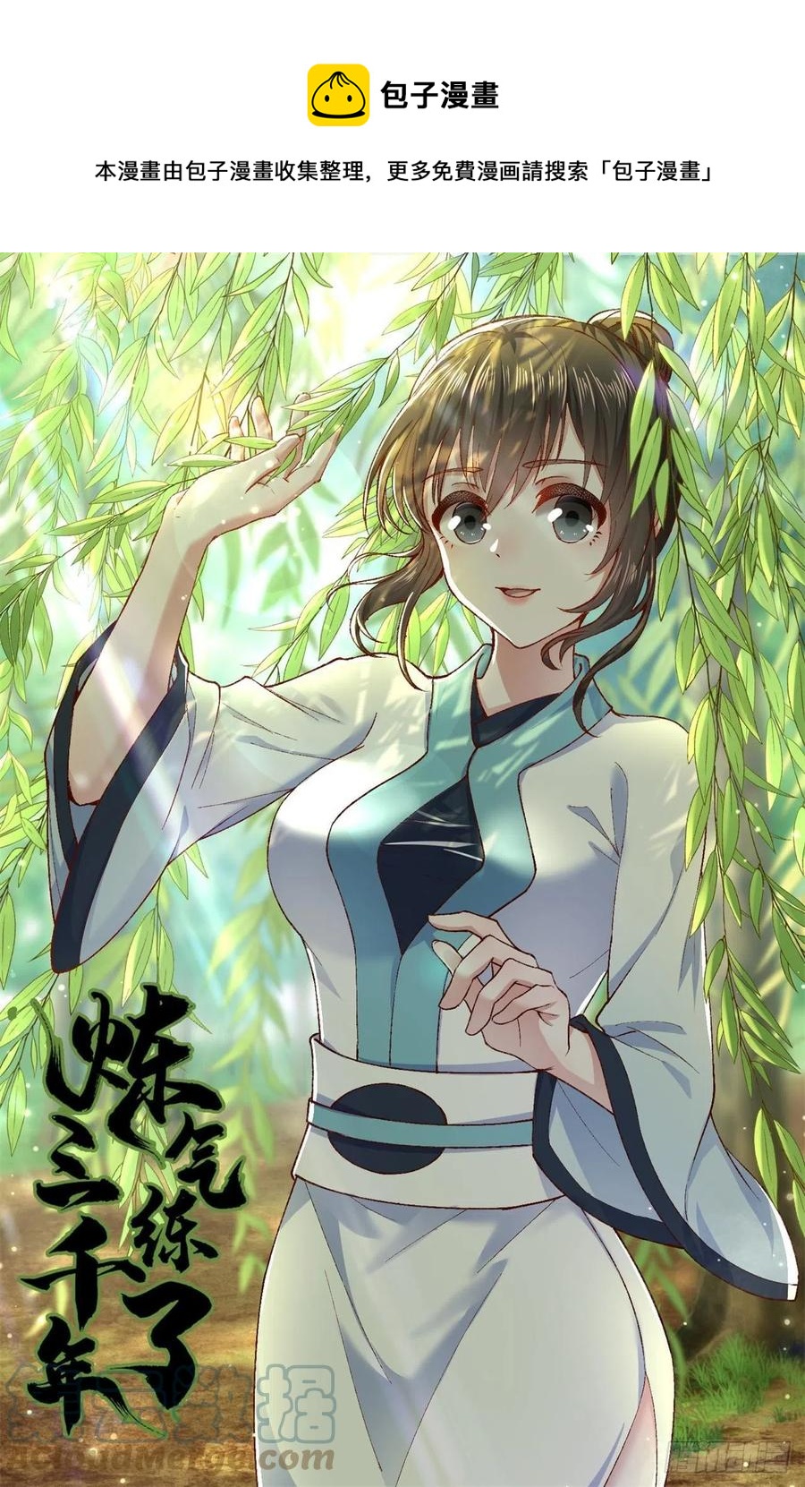 229回 剑祖可记仇了！0