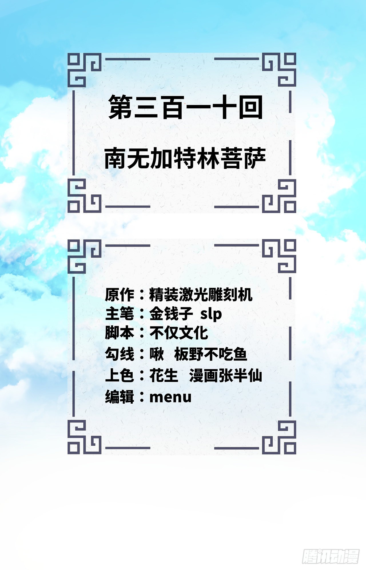 310回-南无加特林菩萨1
