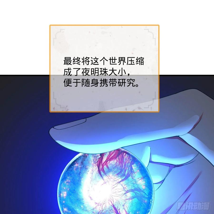 261回 躲老婆的始仙帝54