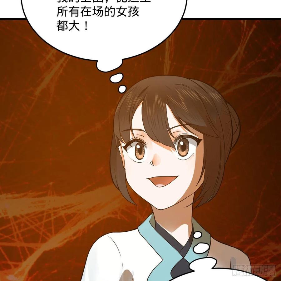 271回 看不到自己的脚！91