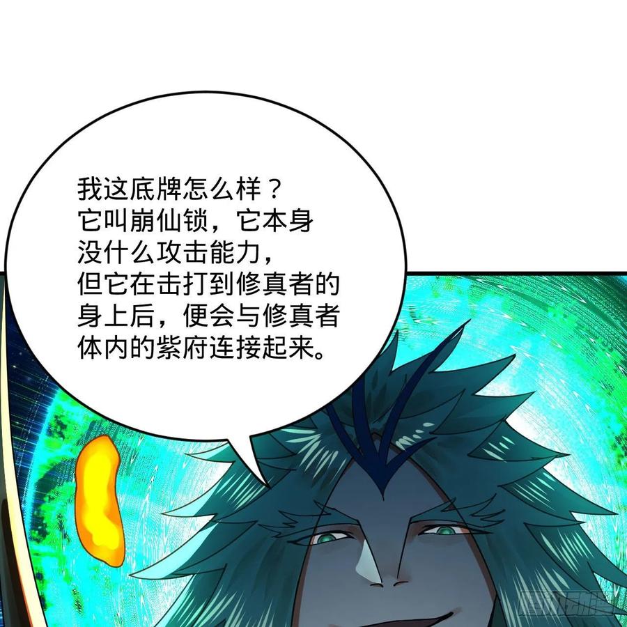 255回 崩仙锁41