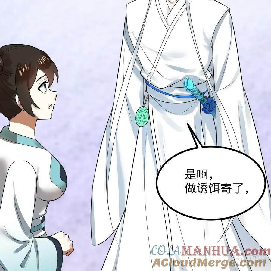 359回 师尊，娶我吧！72