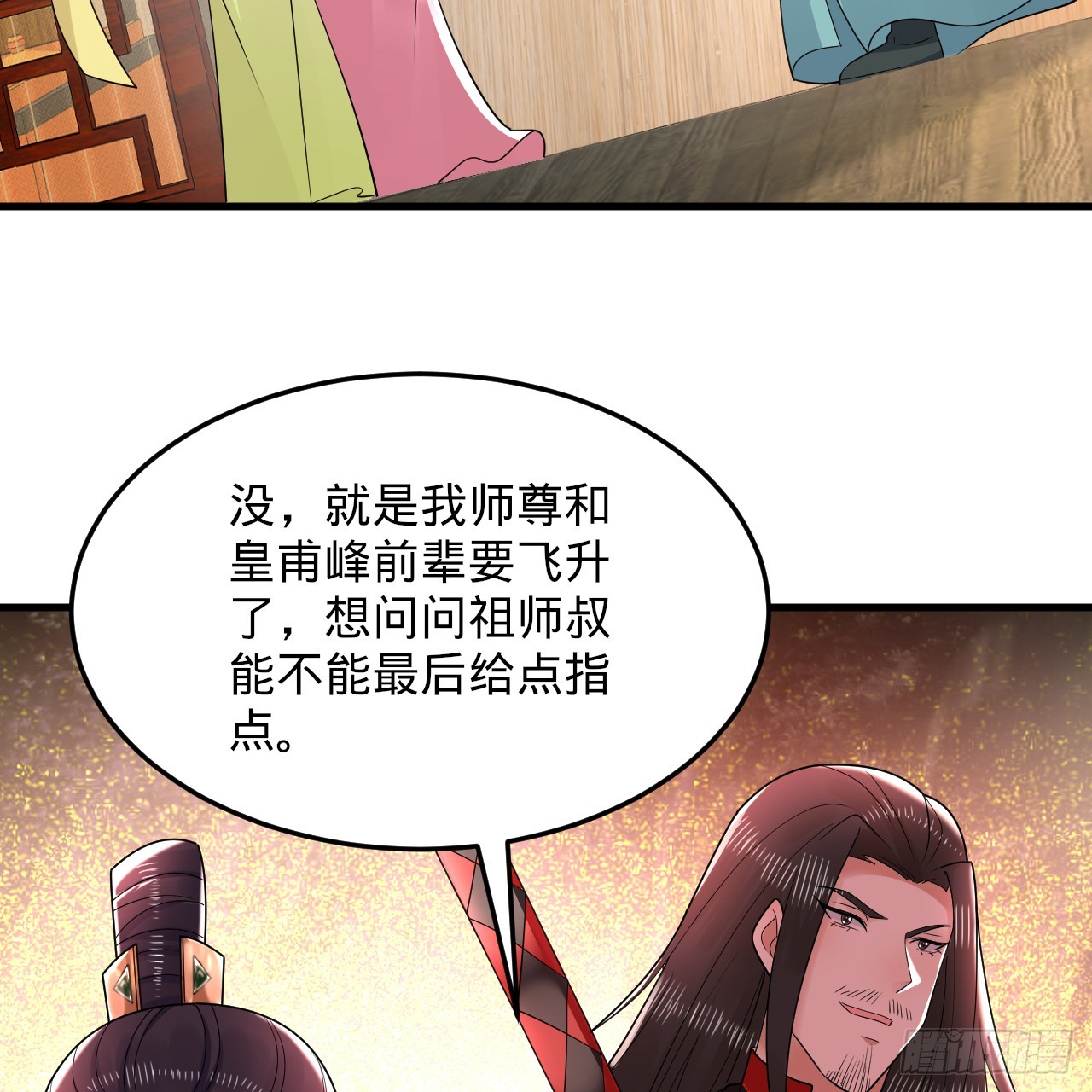 319回 师慈徒孝58