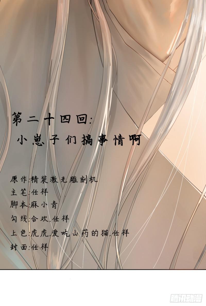 24回 小崽子们搞事情啊1
