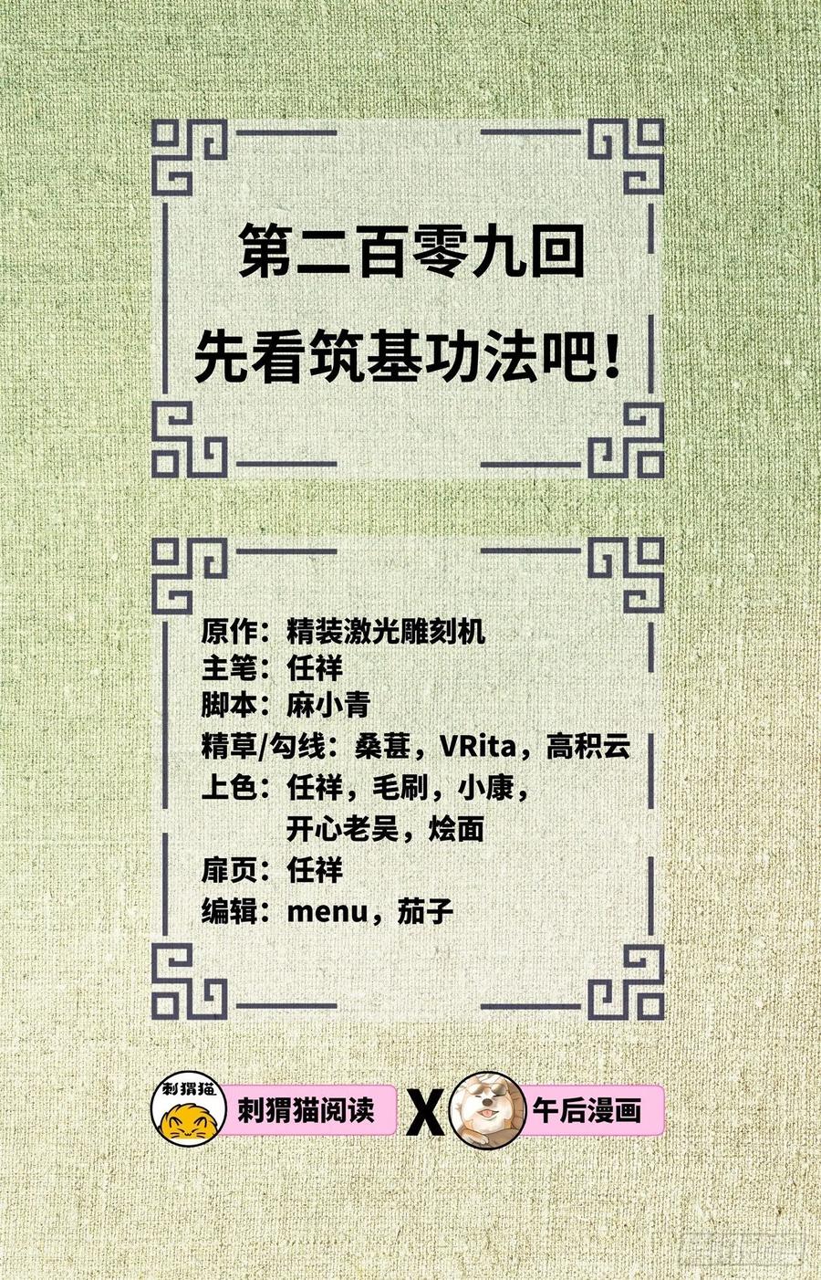 209回 先看筑基功法吧！1
