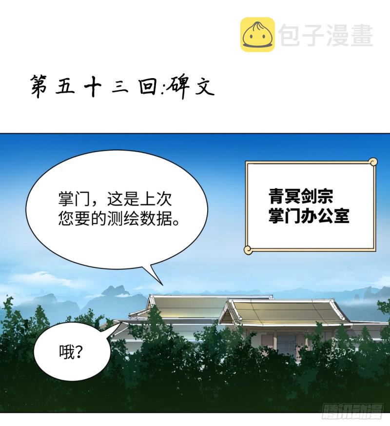 53回 碑文0