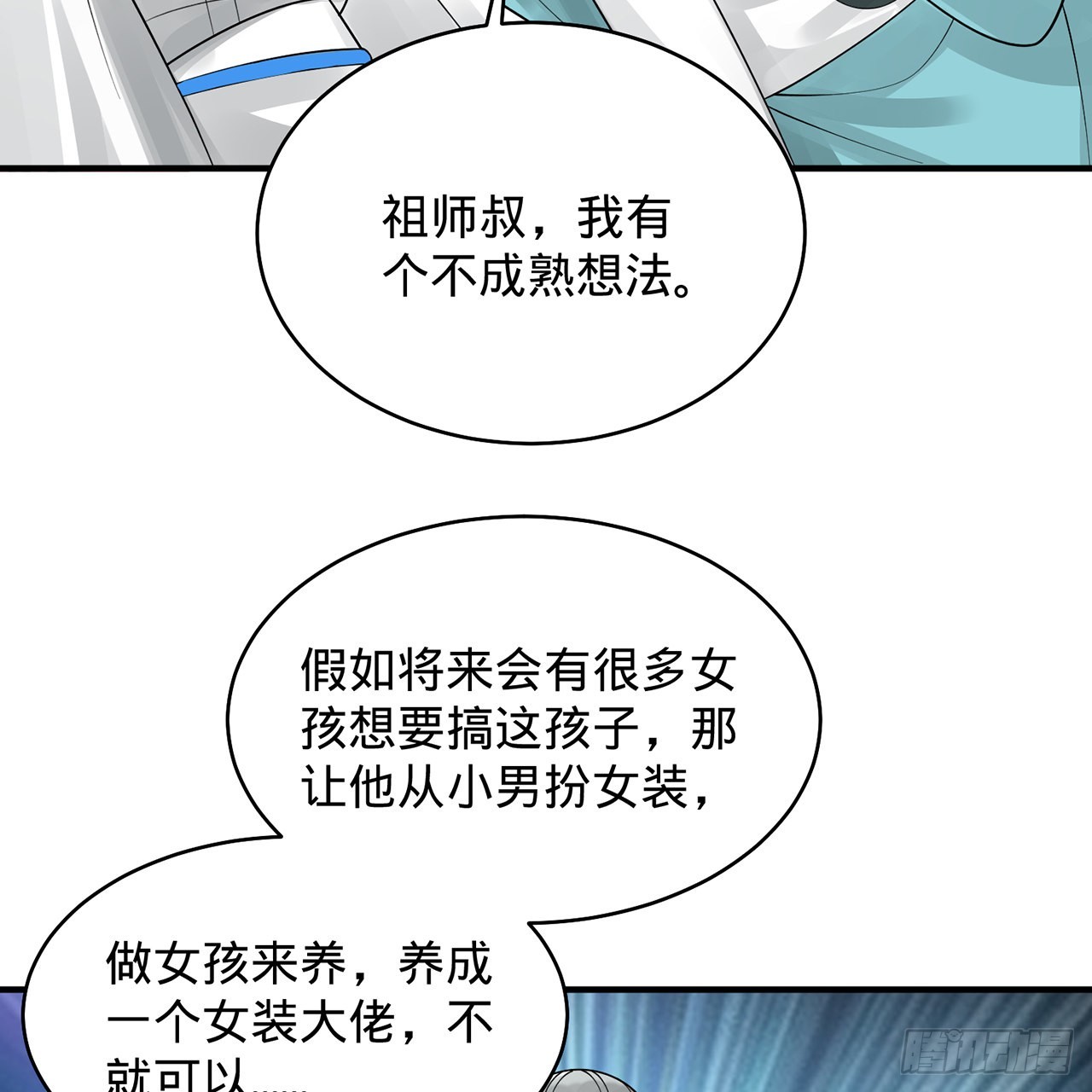 309回-什么？紫府？元婴？11