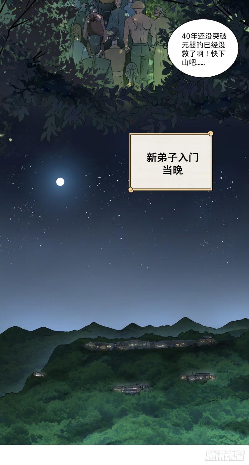 01回-炼气期老祖6