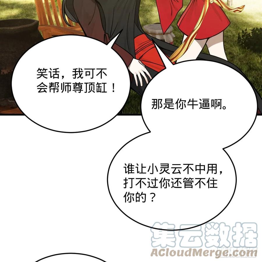 231回 白前辈，委屈你了！6