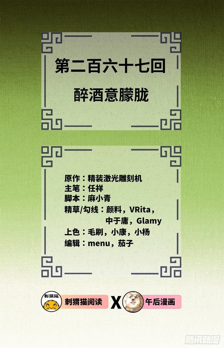 267回 醉酒意朦胧1