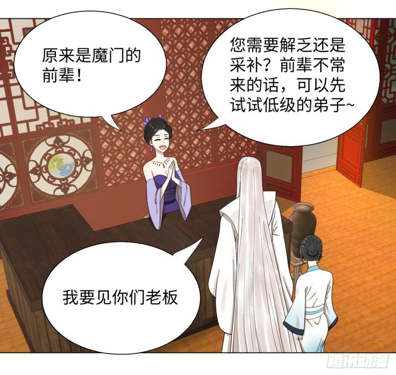 36回 合欢宗的连锁店43