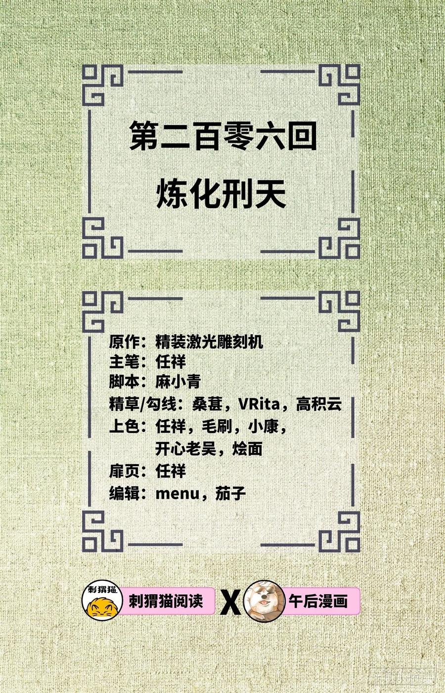 206回 炼化刑天1