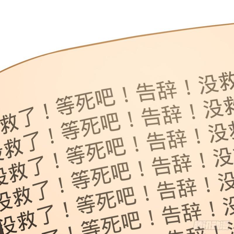 84回 没救了，等死吧，告辞！6