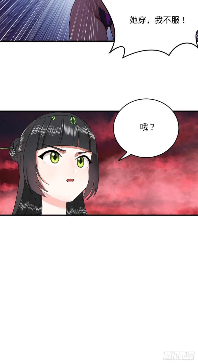 194回 你凭什么穿我战铠？！102