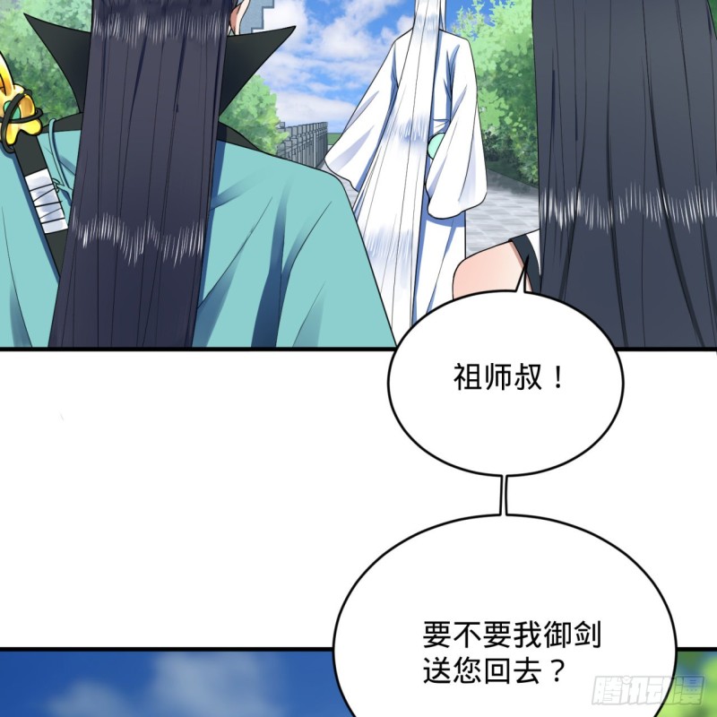 178回 祖师叔会御剑了？！69