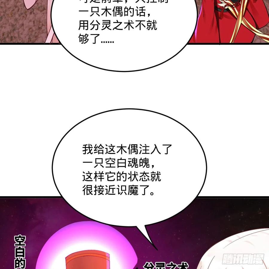 266回 师尊，弟子想学这个！54