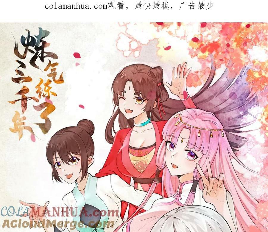 第369话 筑基之后三千年0