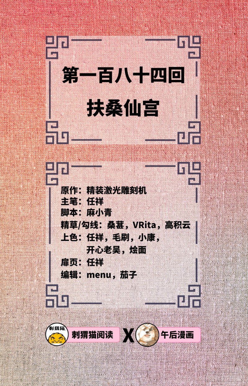 184回 扶桑仙宫1