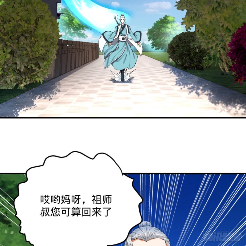 178回 祖师叔会御剑了？！21
