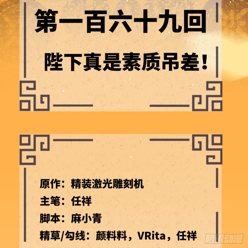 169回 陛下真是素质吊差！4