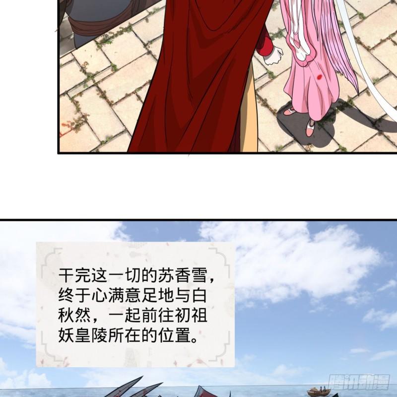 112回 初祖妖皇陵26