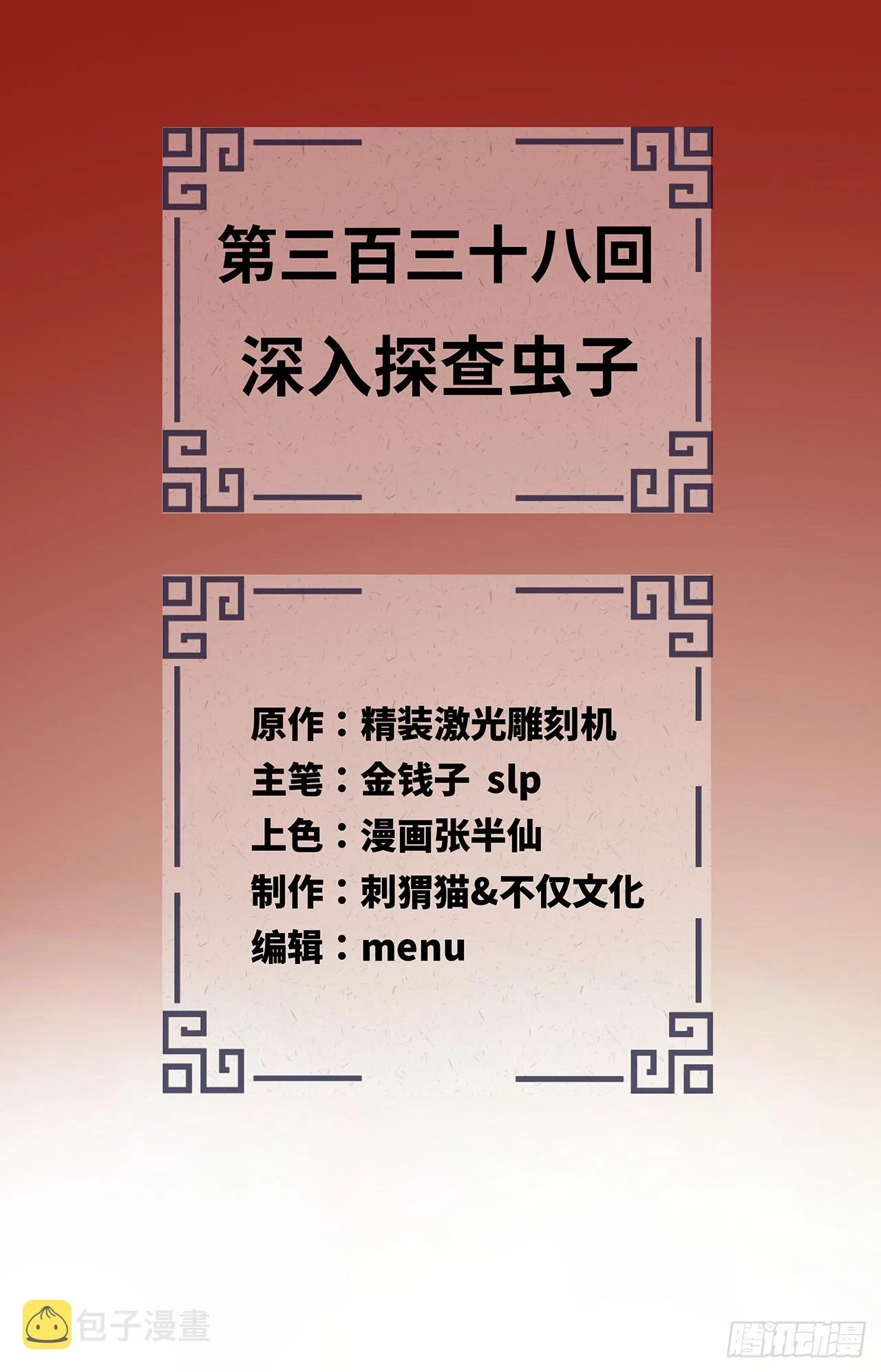 338回 深入探查虫子1