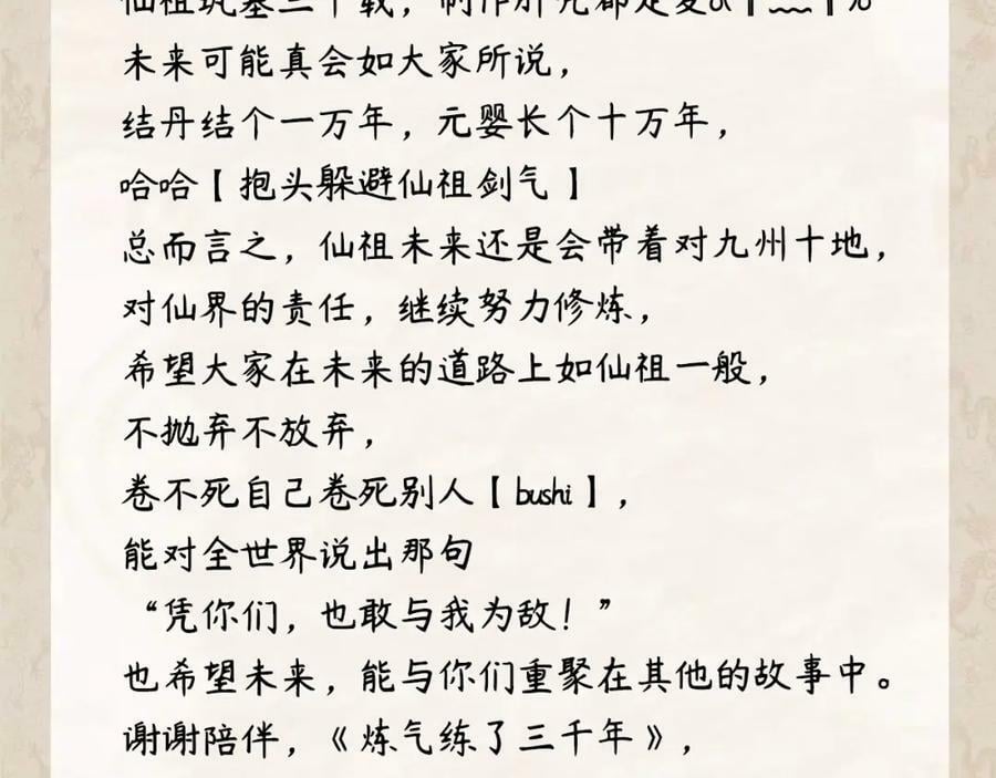 第369话 筑基之后三千年313