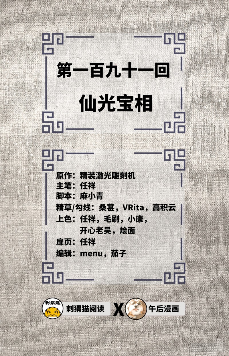 191回 仙光宝相1