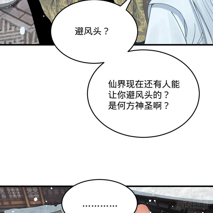 261回 躲老婆的始仙帝99