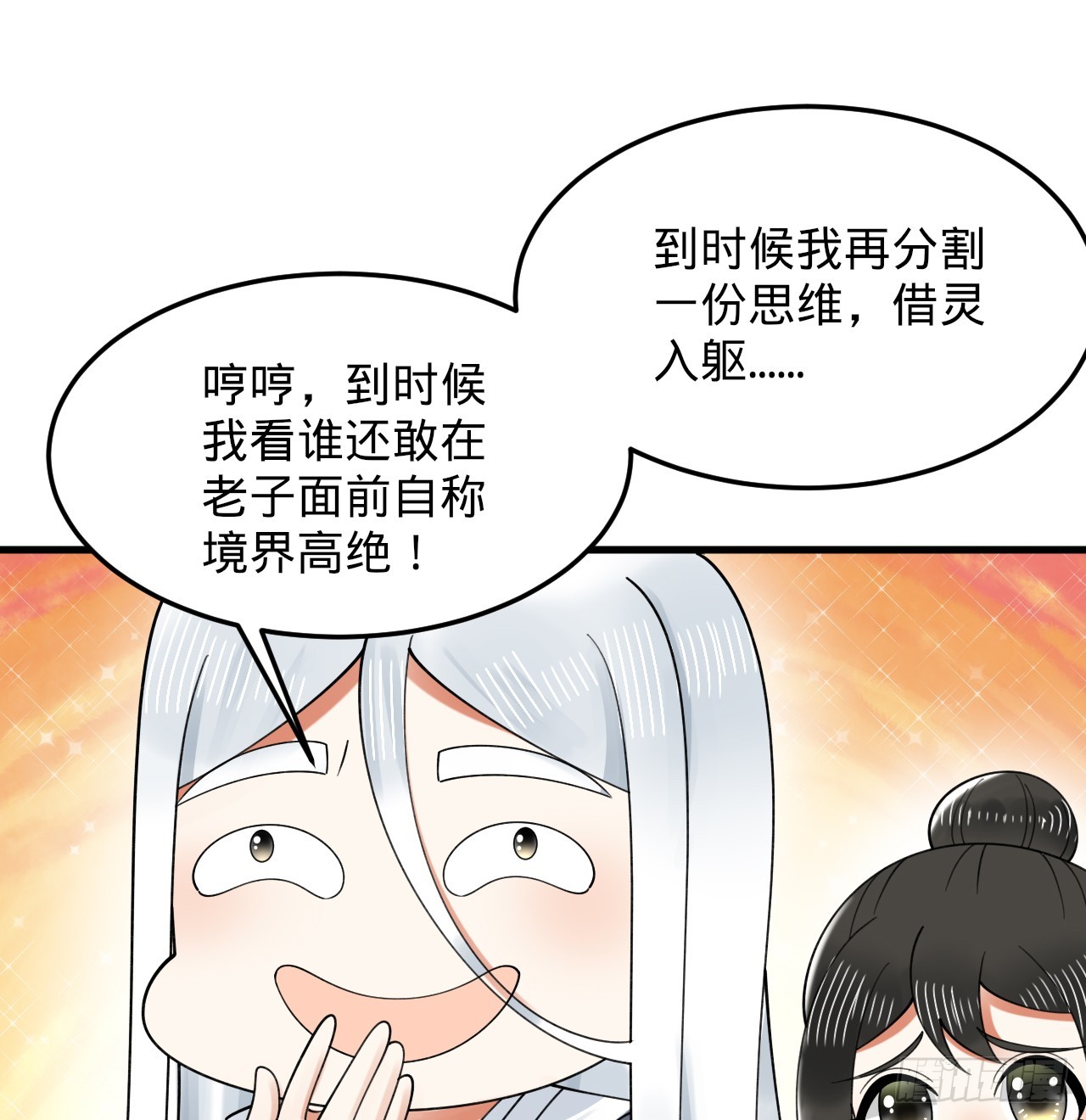 328回 夺取机傀神庭4