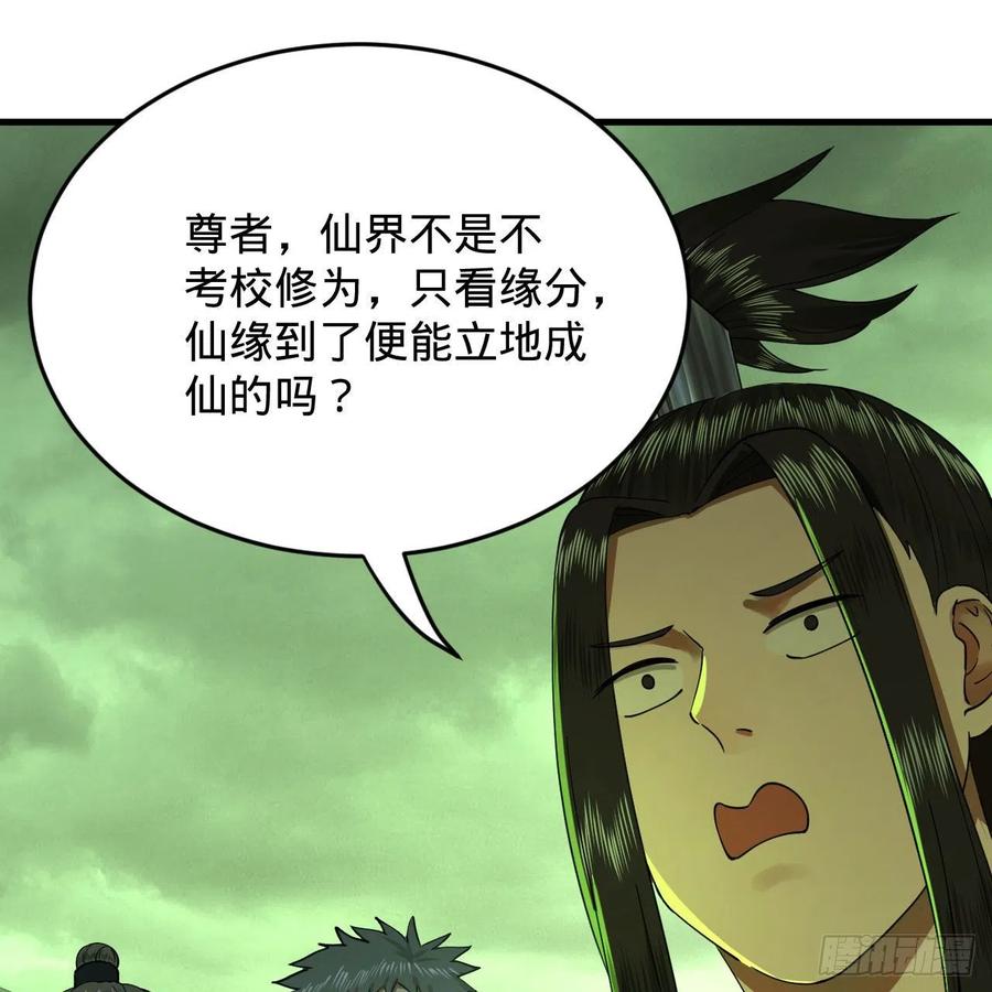 226回 此处不是仙界吗？52