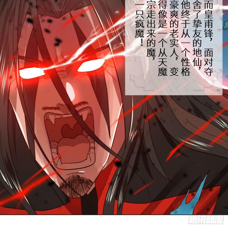 70回 皇甫锋VS地仙！39