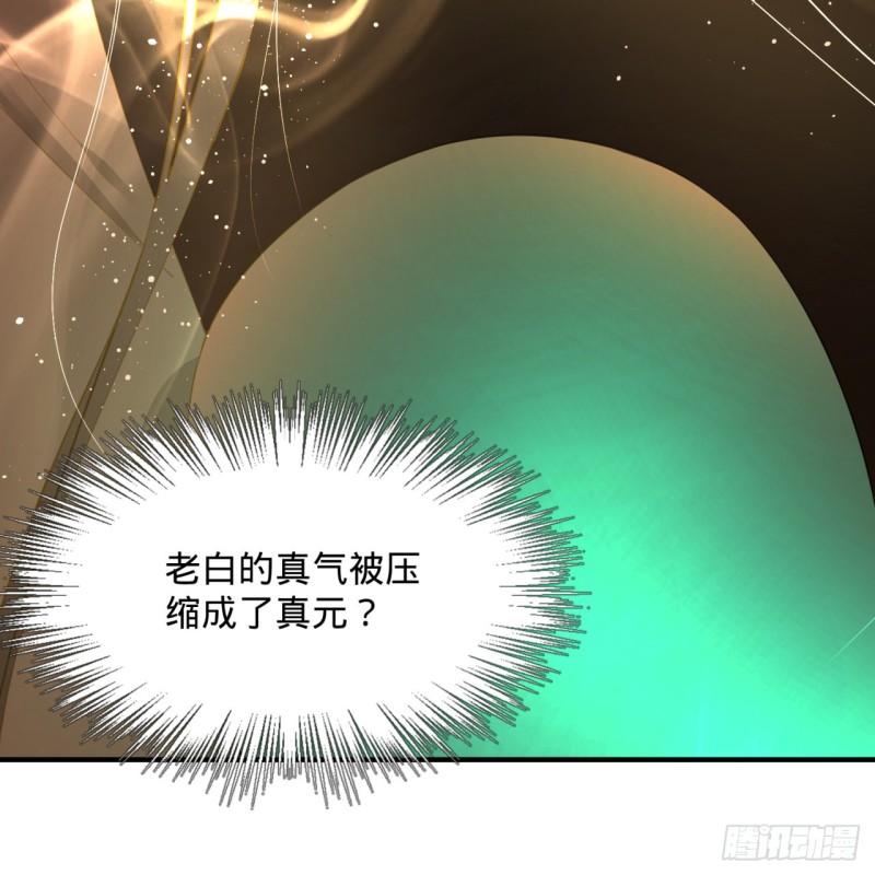 152回 一成的真元72