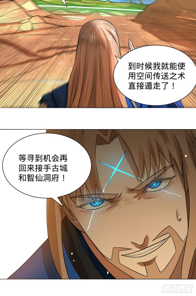 70回 皇甫锋VS地仙！13