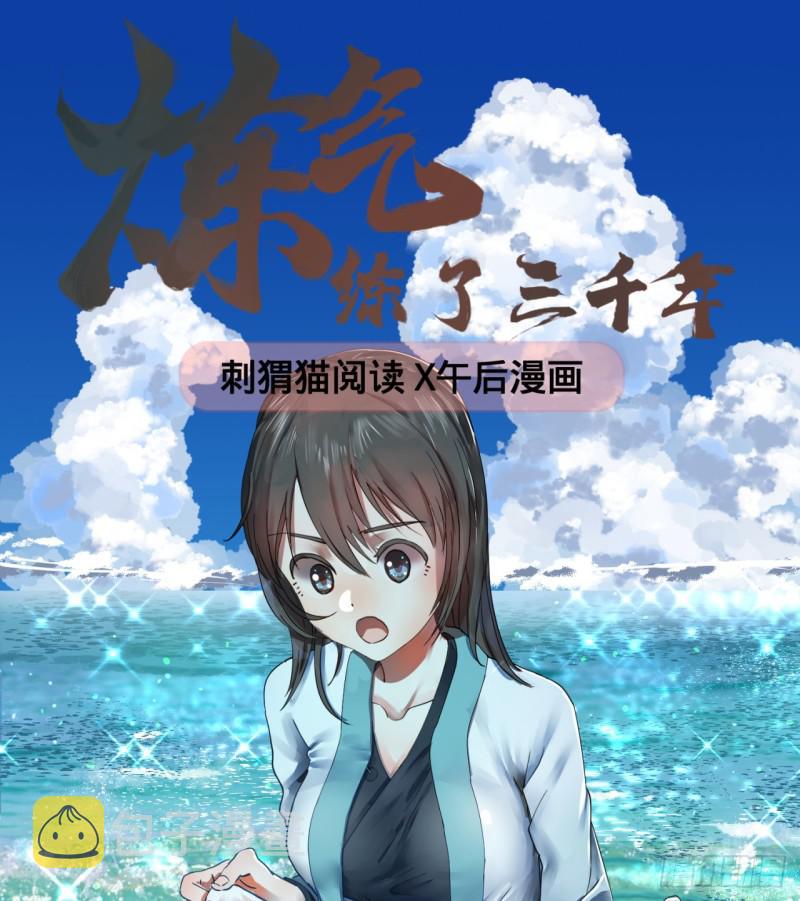 66回 夺舍0