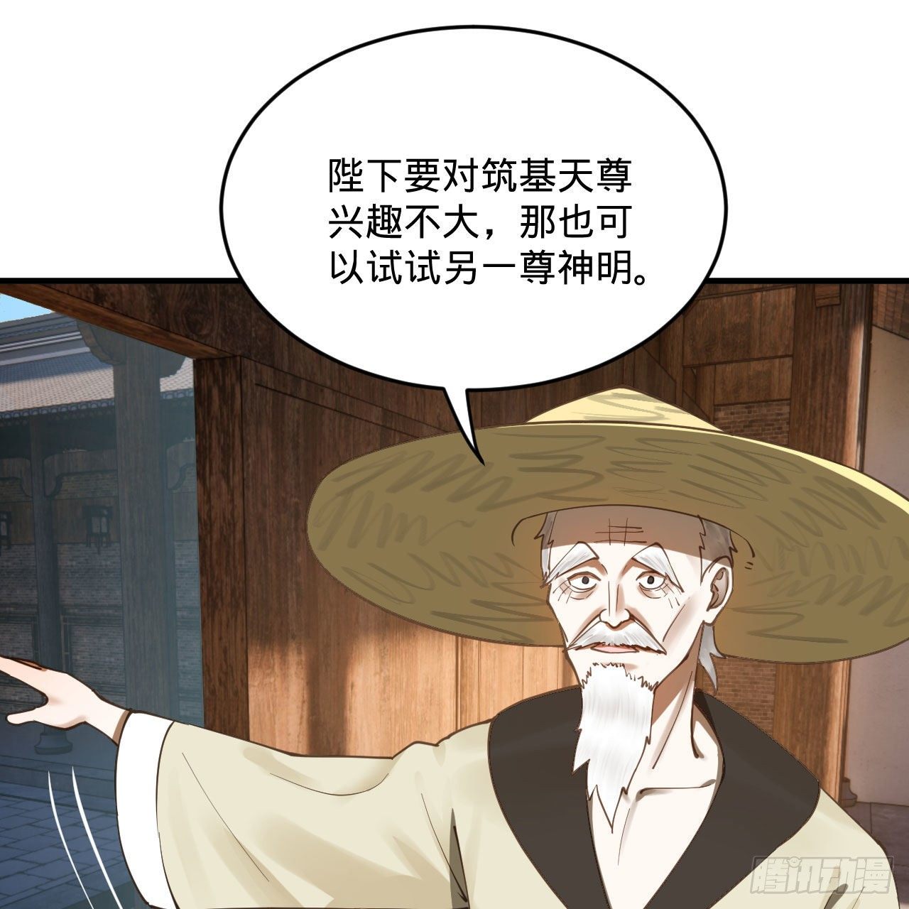 282回 王道征途始天帝51