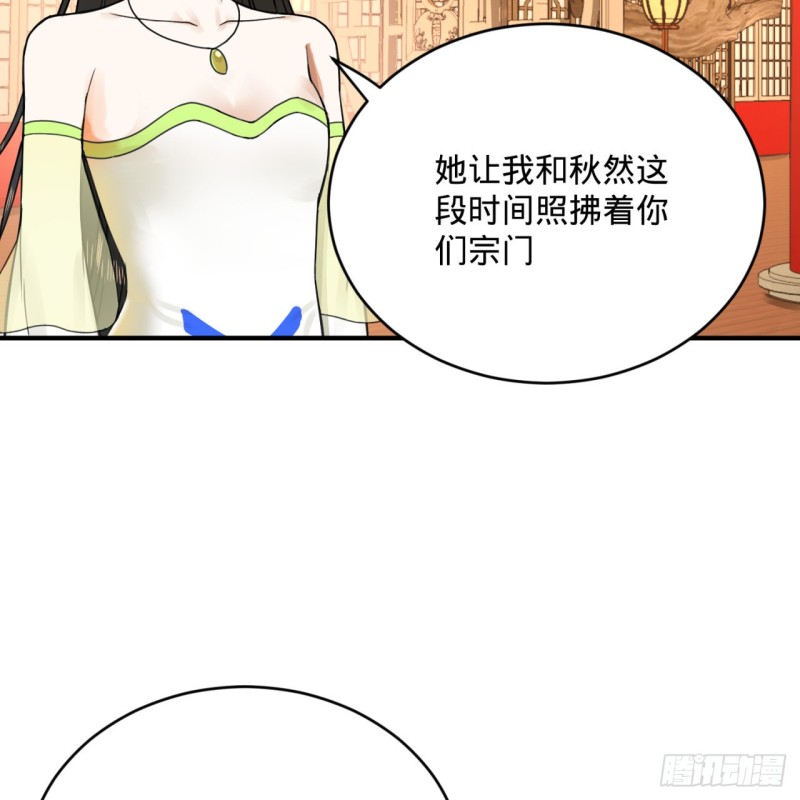 189回 你把我师尊藏哪儿了？66