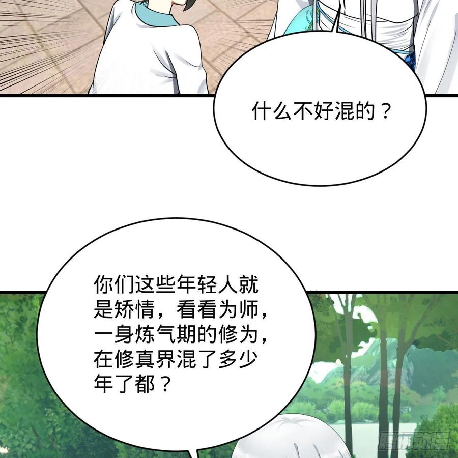 230回 仙界怎么走？34