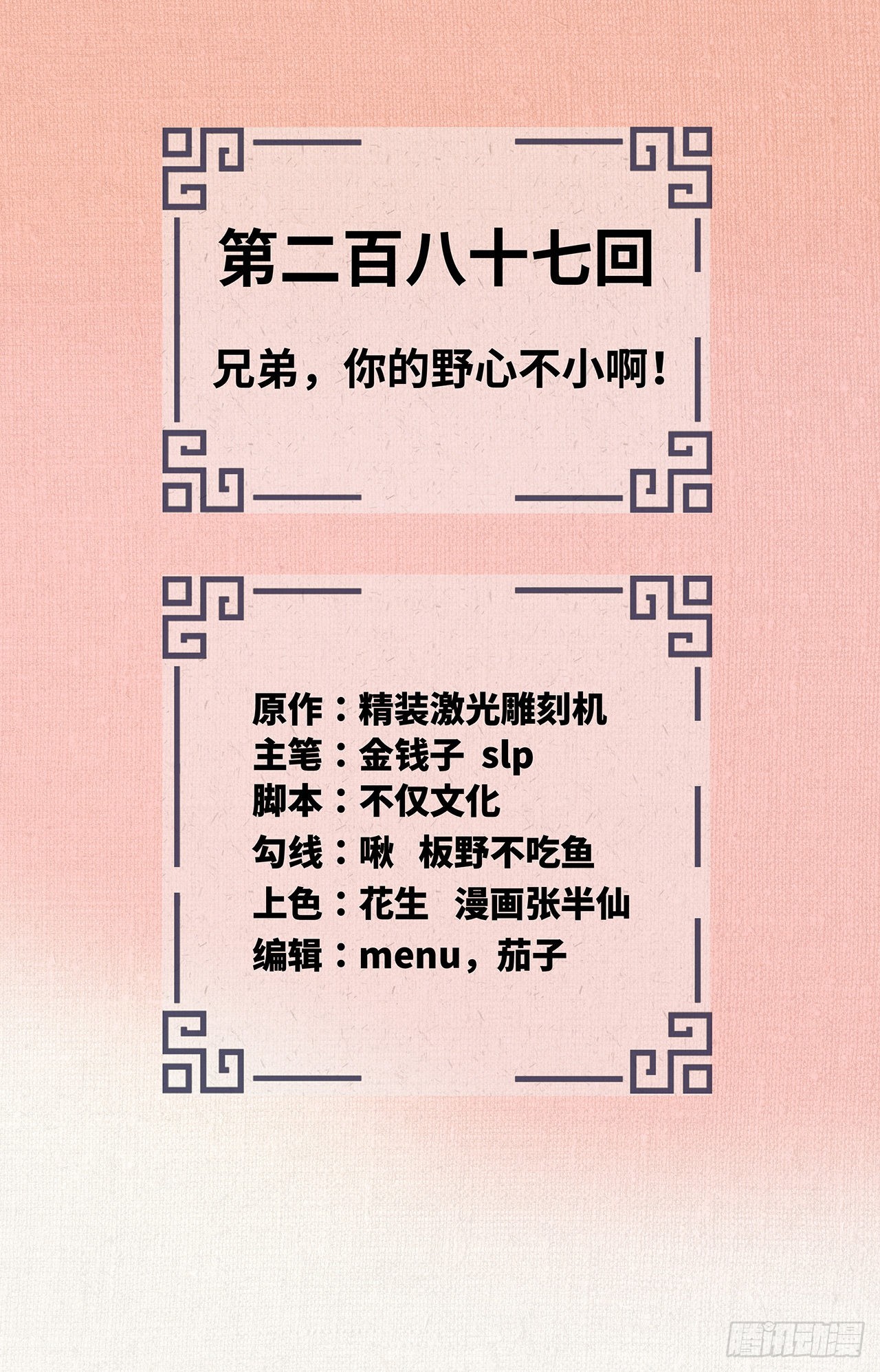 287回 兄弟你的野心不小啊！1