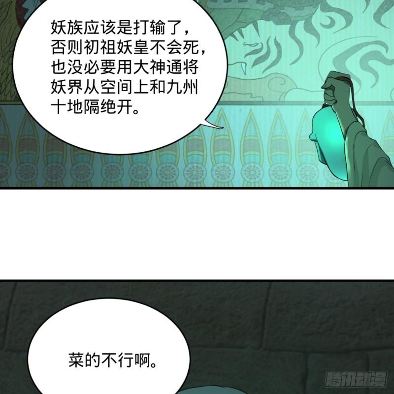 113回 仙帝级别！12
