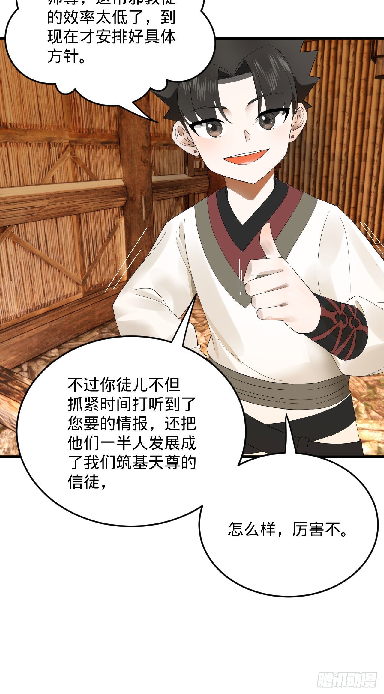 286回 筑基天尊万岁23