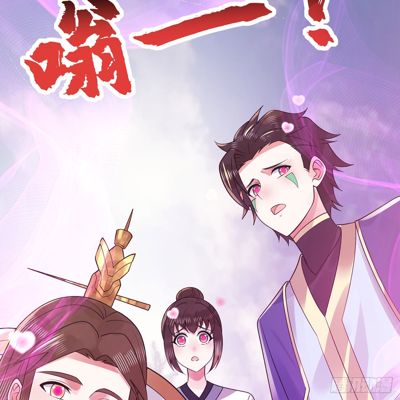 309回-什么？紫府？元婴？4