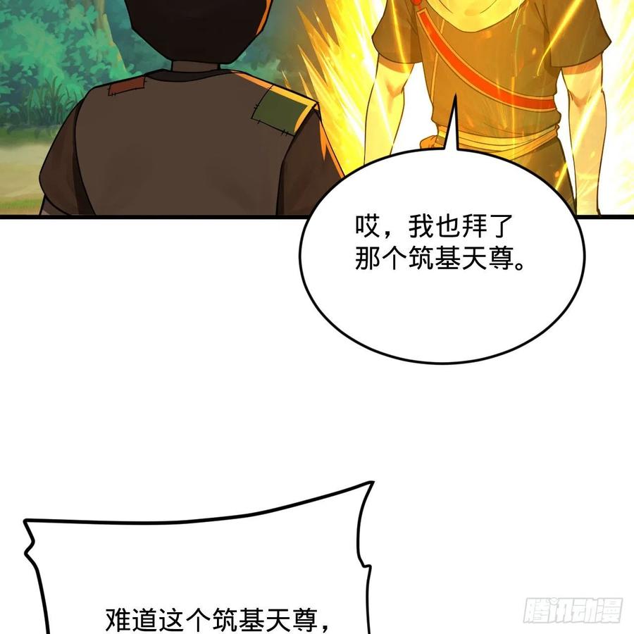 276回 筑基天尊入梦来77