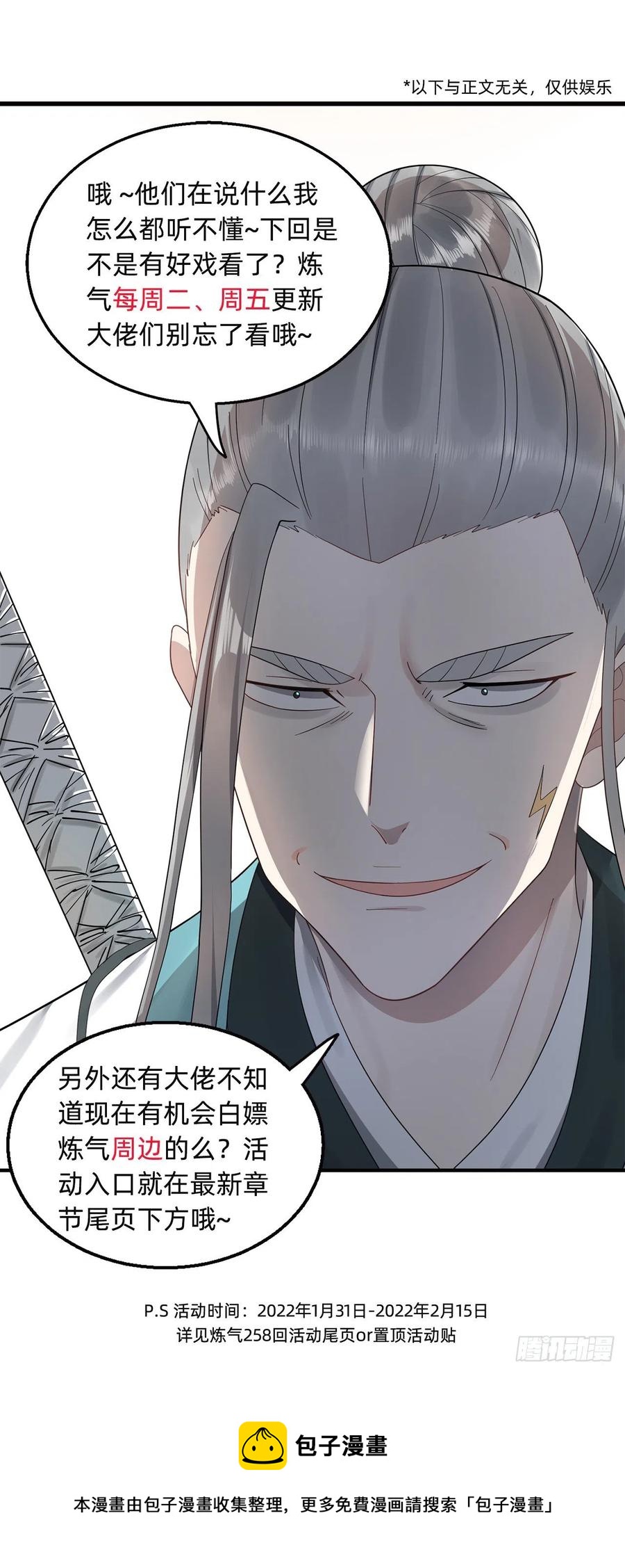 261回 躲老婆的始仙帝107